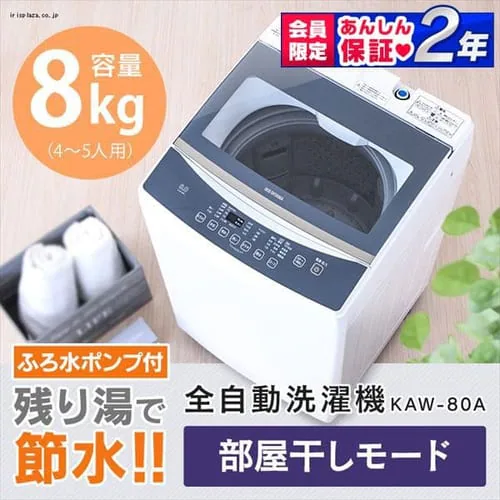 【訳あり】全自動洗濯機 8.0kg _0