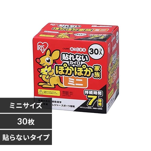 ＜アイリスプラザ＞ 【30枚・480枚】貼れないカイロ ぽかぽか家族 ミニサイズ 30枚入 PKN-30M【プラザマーケット】