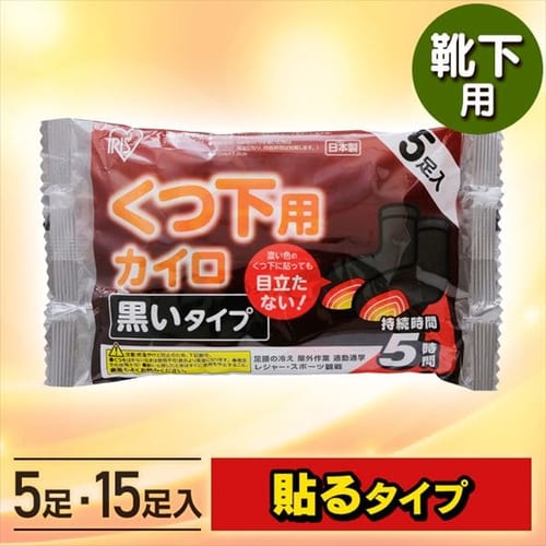  【5足用・15足用】貼るくつ下用 黒色【プラザマーケット】
