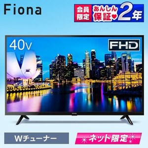 ≪終売品在庫限り≫フルハイビジョン液晶テレビ 40インチ ブラック 