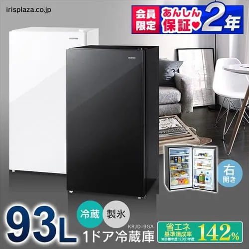 【訳あり】ノンフロン冷蔵庫 93L ブラック_0