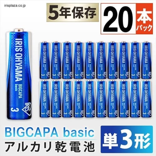 ゆうパケット》乾電池 BIGCAPA basic 単3形 20本パック LR6Bb/20P H514319F│アイリスプラザ│アイリスオーヤマ 公式通販サイト