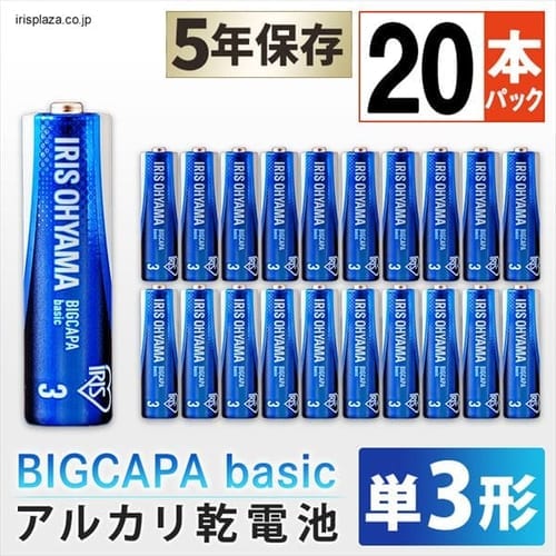 ＜アイリスプラザ＞ 【メール便】乾電池 BIGCAPA basic 単3形 20本パック LR6Bb/20P画像