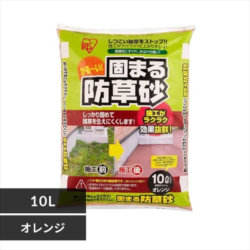 固まる防草砂 10L オレンジ・イエロー