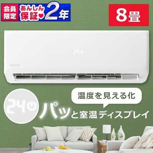  ルームエアコン2.5kW（スタンダード） 8畳 省エネ 左右自動ルーバー搭載  IHF-2504G・R-2504G