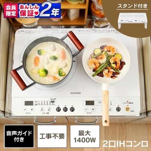 【訳あり】2口IHコンロ 1400W 脚付 音声ガイダンス ホワイト_0