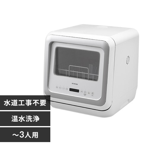 『美品』アイリスオーヤマ 工事不要 食器洗い乾燥機 KISHT-5000-W