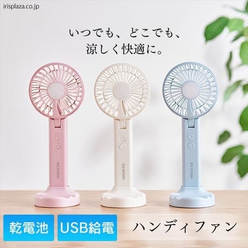  乾電池式ハンディファン KHF-01 全3色