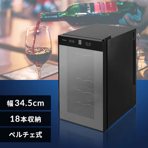 ワインセラー 18本 50L ペルチェ式 タッチパネル IWC-P182A-B H516463 