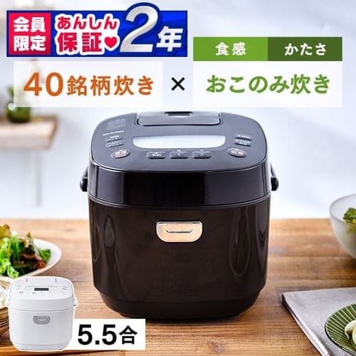 年末のプロモーション アイリスオーヤマ炊飯器 5.5号炊き