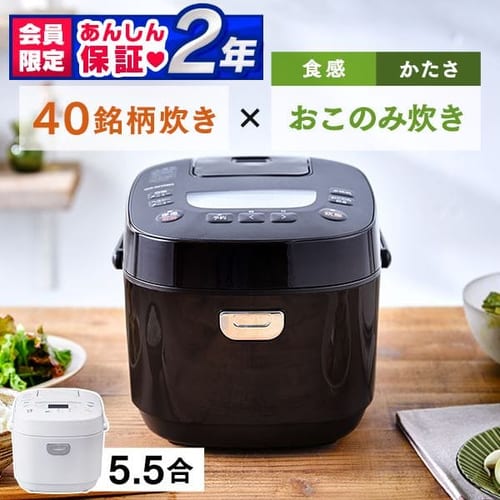 5.5合の通販│炊飯器│キッチン家電│家電│アイリスプラザ│アイリスオーヤマ公式通販サイト
