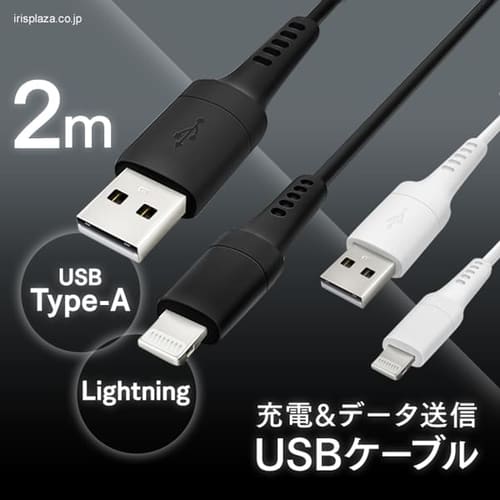 ＜アイリスプラザ＞ 【メール便】USBケーブル 2m ICAL-A20 全2色画像