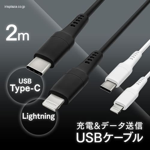 ＜アイリスプラザ＞ 【メール便】USB-C to USBケーブル 2m ICCL-A20 全2色