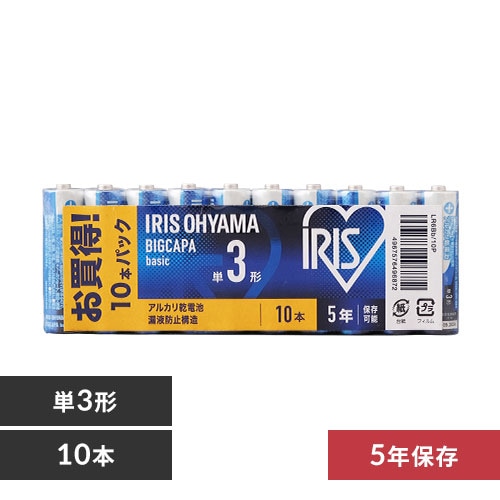 乾電池 BIGCAPA basic 単3形10パック H517125F│アイリスプラザ│アイリスオーヤマ公式通販サイト