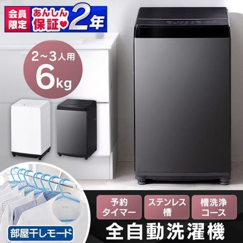 全自動洗濯機 6.0kg IAW-T603 全2色