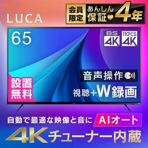 AI機能音声操作対応4Kチューナー内蔵液晶テレビ 65インチ 65XUC38VC 