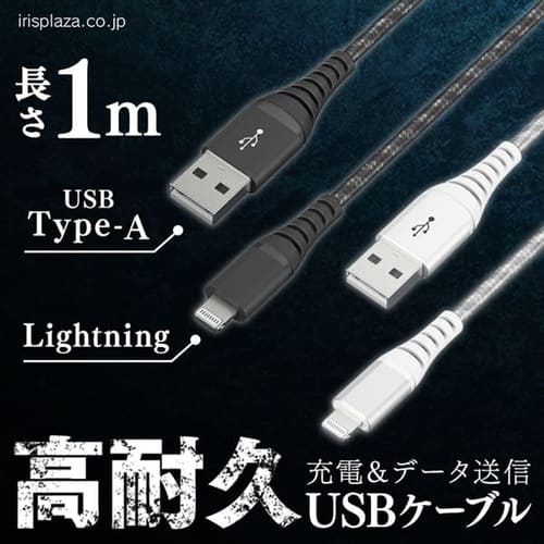 ＜アイリスプラザ＞ 【メール便】高耐久Lightningケーブル 1m ICAL-C10 全2色画像