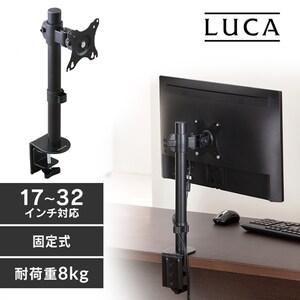 ディスプレイアーム LUCA DA-1040 H517696