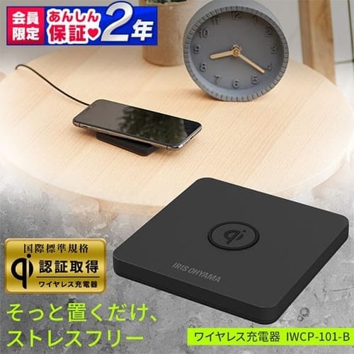 ワイヤレス充電器 Iwcp 101 B ブラック Hf アイリスプラザ アイリスオーヤマ公式通販サイト