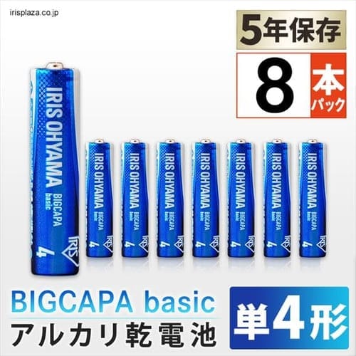 ＜アイリスプラザ＞ BIGCAPA basic 単4形8本パック LR03Bb/8P