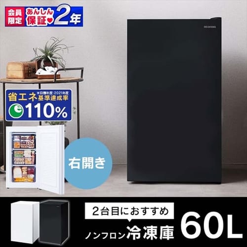  冷凍庫60Lガラス扉 KUGD-6B 全2色