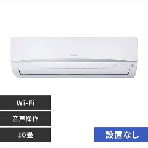 ＜アイリスプラザ＞ エアコン 10畳 工事費込み 2.8kw スマホ操作対応 IRA-2804W画像