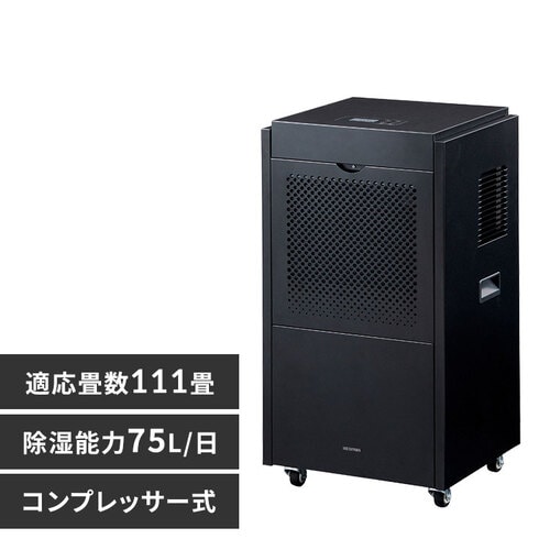 ＜アイリスプラザ＞ 大型除湿機 IJCG-A75-B ブラック画像