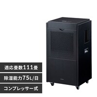 除湿機 コンプレッサー式 75畳 50L 大型 キャスター付 据付工事不要 