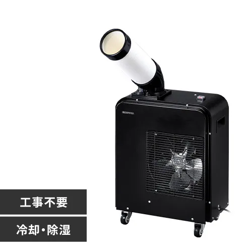 スポットクーラー 1.8kw ISAC-0802-B H518125 │アイリスオーヤマ公式 