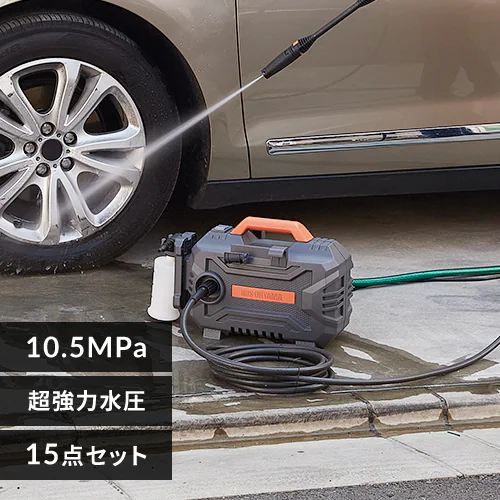 高圧洗浄機 10.5MPa 超強力水圧 コンパクト 15点セット FBN-502 