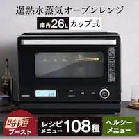 電子レンジ・オーブンの通販│アイリスオーヤマ公式通販サイトアイリス 