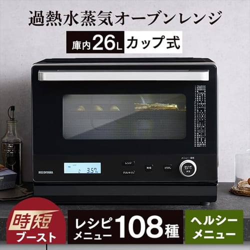スチームオーブンレンジ 26L カップ式 MO-FS2601-B ヘルシーメニュー 