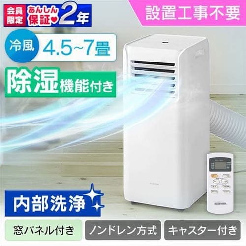 【予約】ポータブルクーラー冷専2.2kW