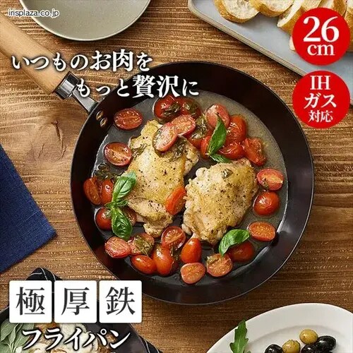 鉄フライパン 26cm 肉厚タイプ SCPT-F26 ブラック H518667H│アイリスプラザ│アイリスオーヤマ公式通販サイト