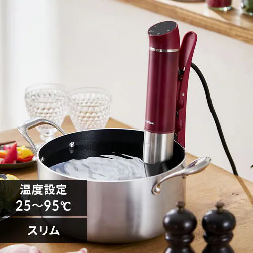 【訳あり】低温調理器 スリム 防水仕様 LTC-02-R カシスレッド_0