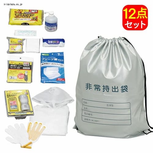 避難袋セット HFS-12