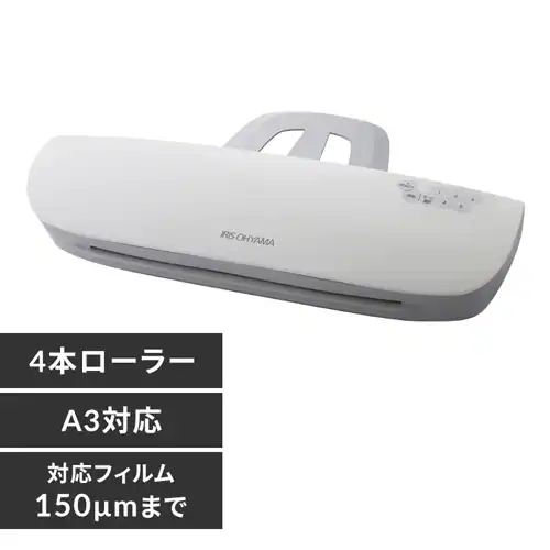 ラミネーター A3対応 4本ローラー 150μm LFA34AR-W ホワイト H520736 