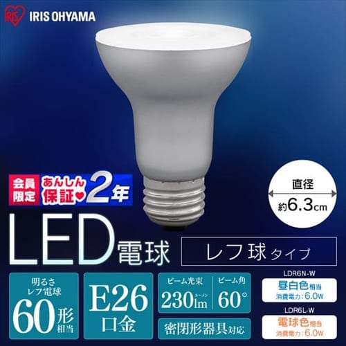 LED電球 レフ球タイプ E26 60形相当 LDR6L-W 電球色