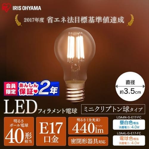 Ledフィラメント電球 ミニクリプトン球 E17 40w相当 440lm 電球色相当 Lda4l G E17 Fc H521529f アイリスプラザ アイリスオーヤマ公式通販サイト