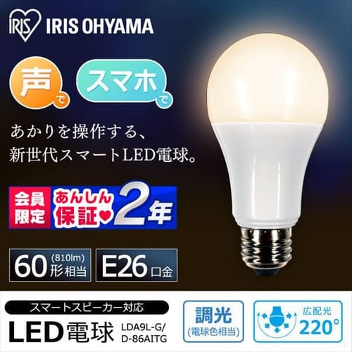 Led電球 E26 広配光 60形相当 Rgbw調色 Aiスピーカー Lda9f G D 86aitg Hf アイリスプラザ アイリスオーヤマ公式通販サイト