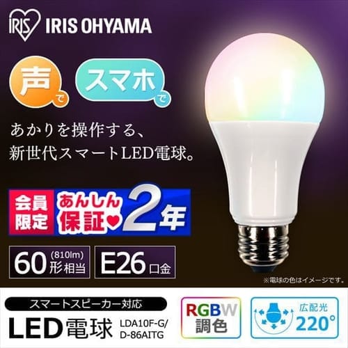 LED電球 E26 広配光 60形相当 RGBW調色 AIスピーカー LDA9F-G/D-86AITG