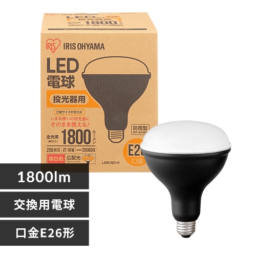 LED電球 投光器用交換電球 1800lm LDR16D-H