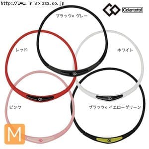  【コラントッテ】X1フレックスネック?　M　ブラック×グレー・レッド・ホワイト・ピンク・ブラック×イエローグリーン【プラザセレクト】