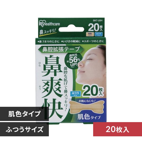 鼻腔拡張テープ 肌色 20枚入り BKT-20H【プラザマーケット