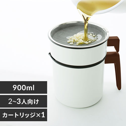 活性炭オイルポット 900ml カートリッジ1個付 H-OP900 白