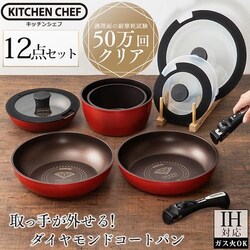 �yIH�Ή��zKITCHEN CHEF �_�C�������h�R�[�g�p�� 12�_�Z�b�g H-IS-SE12�@