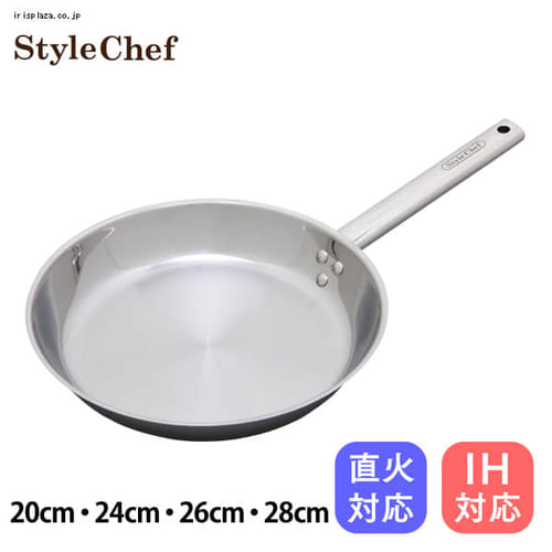  【IH対応】StyleChef ステンレスフライパン SF-20NC・24NC・26NC・28NC 全4サイズ