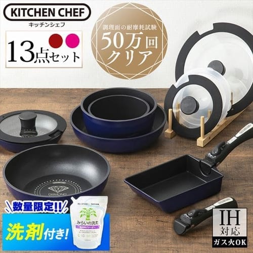 IH対応】KITCHEN CHEF ダイヤモンドコートパン 13点セット H-ISSE13P レッド H527981 │アイリスプラザ│アイリスオーヤマ 公式通販サイト