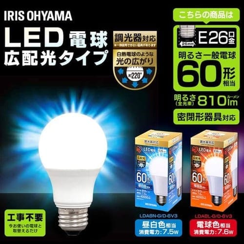 LED電球60W E26 広配光 電球色 LDA8L-G-6T5 60形相当 H527722F│アイリスプラザ│アイリスオーヤマ公式通販サイト