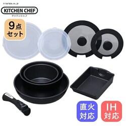 �y�󂠂�z�yIH�Ή��zKITCHEN CHEF �_�C�������h�R�[�g�p�� 9�_�Z�b�g IS-SE9